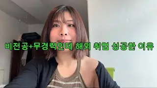 해외 오피스잡 지원이 처음이라면 