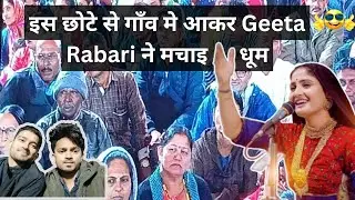 Daman के छोटे से गाँव मे Geeta Rabari ने कर दिया सबका मन मोह | Lok Dayro | Ram Ayenge | Live