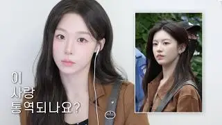 이 사랑 통역되나요? 청순 러블리한  ༘^ྀི 차무희 메이크업