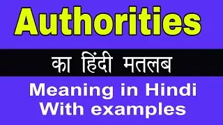 Authorities Meaning in Hindi/Authorities ka Matlab kya Hota hai