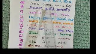 Learn tamil quickly