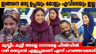 ഇങ്ങനെ ഒരു ഉപ്പയും മോളും എവിടെയും ഇല്ല ❤️  MINHA FATHIMA WAYANAD & FATHER INTERVIEW | MINHA ASHRAF