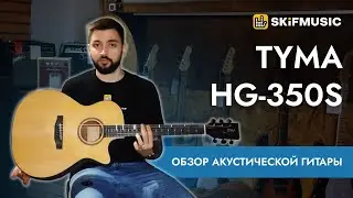Обзор акустической гитары Tyma HG-350S | SKIFMUSIC.RU