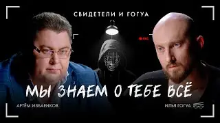 ХАКЕРЫ среди нас: Чем опасен интернет и как работает деанон? Артем Избаенков про обход блокировки