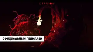 Carrion Официальный ГЕЙМПЛЕЙ 2020 HD