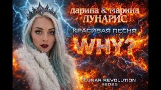 Lunar Revolution &mdash; [ WHY? ] | electronic, dance, edm, synth, energetic