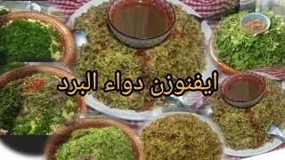 اسكاس امباركي طريقة تحضير ايفنوزن من الرشيدية على طريقة ناس الجنوب الشرقي بنين وصحي ومغذي