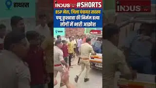 Big Incident in Hathras #IndusNewsTV #hathras #upnews #breakingnews  #news #newsupdate #newsfeed