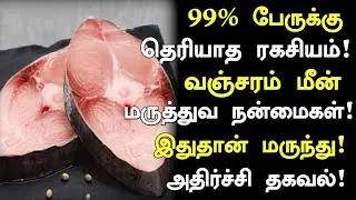 Medical Benefits of Fish! | Health Benefits of Fish | Fish Health Tips | Nalam 360