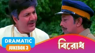 Birodh (বিরোধ) | Dramatic Scene Jukebox 3 | Ashoke Kumar, Rajesh Khanna, Shabina
