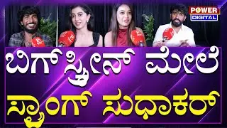 Strong Sudhakar On Amrutanjan : ಬಿಗ್​ ಸ್ಕ್ರೀನ್​ ಮೇಲೆ ಸ್ಟ್ರಾಂಗ್​ ಸುಧಾಕರ್; ಹೇಳಿದ್ದಿಷ್ಟು! | Power TV