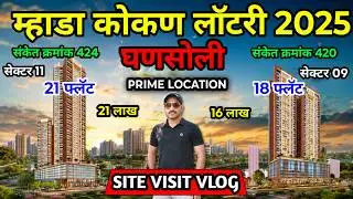MHADA Konkan Lottery 2025  : घणसोली लोकेशन Site Visit Marathi Vlog । Vlog -18