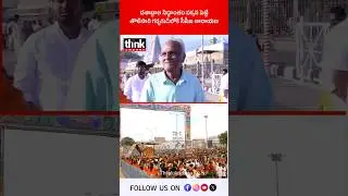 దశాబ్దాల సిద్ధాంతం పక్కన పెట్టి తొలిసారి గర్భగుడిలోకి సీపీఐ నారాయణ! #narayana #cpi #ttd #ladduscam