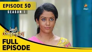 Barathi Kannamma Season 1 | பாரதி கண்ணம்மா | Full Episode 50