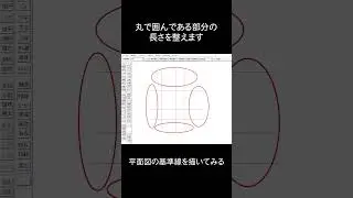 Jwcadで平面図の基準線を書く時の流れを確認しよう #shorts