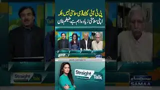 PTI Prioritizes Its Own Survival Over National Security, Zaigham Khan | Straight Talk