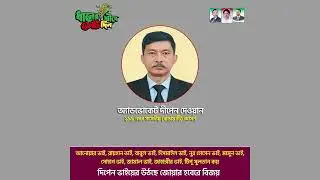 ধানের শীষের গান | আবুল হোসেন | Election Song BD | বরিশাল ৬। SN Studio
