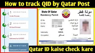Doha Qatar | How to Track QID by Qatar Post | Qatar ID kaise check kare | Qatar ID chack | Qatar ID