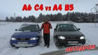 A6 C4 в необычной комплектации против обычной A4 B5. Мини-тест для двух quattro!  #audiquatro #audi