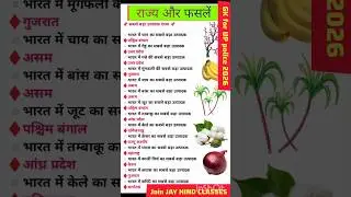 #uppolice #police #upsc #vedjayhind #jhc#jayhindclass #generalknowledge #videoshort #gkinhindi