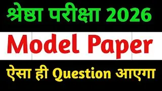 Shreshta Exam Paper 2026 Class 9th || Shreshta Exam Model Paper || @navshikshan5955 