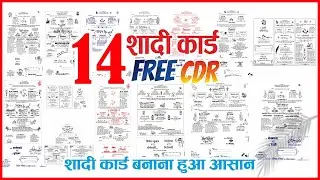 14 Wedding Card Free CDR | शादी कार्ड CDR फाइलें | CorelDRAW 7.0 Open | SahujiDesigner