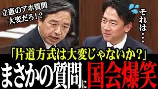 【小泉大臣 vs 榛葉幹事長】冒頭にまさかの質問→会場爆笑！原子力潜水艦について鋭く言及…政務官の3分遅刻に喝！【国会中継/榛葉賀津也/国民民主党/小泉進次郎/高市早苗/自民党】