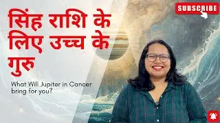 Leo, Will Jupiter Transit In Cancer Bring Good News?