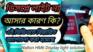 Walton HM6 Display Change Light Problem 100% Solution