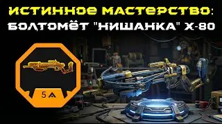 Deep Rock Galactic: Survivor. Истинное мастерство: Болтомёт 