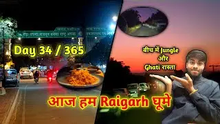 बीच में Jungle और खतरनाक Ghati रास्ता 😱 | Raigarh Trip | Day 34/365 #dailyvlog 