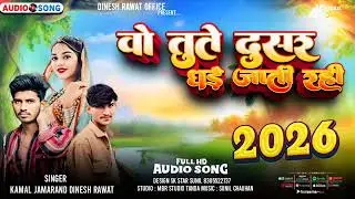 वो तुते दुसरा धडी जात राही वो 😄aadiwasi new sanjay mandloi💔