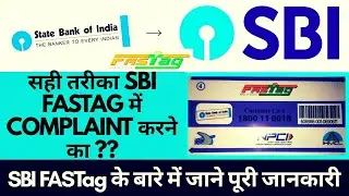 #SBIFastag सही तरीका SBI Fastag Customer care में complaint करने का #Fastag #SBI जाने पूरी जानकारी 🔥