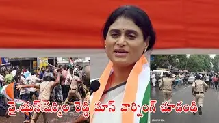 Y.S.SHARMILA MASS WARNING TO C.M. CHANDRA BABU GAGU