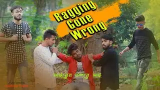Ragging gone wrong | vaier upore vai | ভাইয়ের উপরে ভাই । Hojoborol Project | Bangla funny video 2018