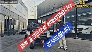 21번중고상품 대만 킴코사에 MXU700 #700cc #ATV #4륜구동 #도로만주행 #구입시신품타이어로교체 #구입시오일류모두교체 #3개월AS #무료배송 #충청atv뱅크 