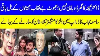 Dr Nabiha Real Story of Park View Society Aleem Khan | Imran Khan Life in Danger | Mary Ali