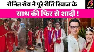 Ronit Roy और Neelam Singh पूरे रीति रिवाज के साथ की है दूसरी बार शादी |