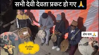 माँ भगवती के दरबार में देवी देवताओं का आगमन 🙏 दी जीजू भी आ गए 🥰@beerarwtvlogs 