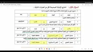 اختبار مهارات رقمية ثاني متوسط منتصف الفصل الدراسي الثالث نموذج 1 و 2 و 3 و 4 و 5