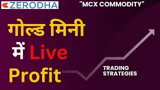 Commodity Live Trading | GOLD Mini Trading | Zerodha Commodity Trading |#mcxcommoditytrading | Mr Om
