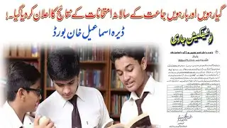 Fsc Results 2025 | Intermediate Results D I Khan Board | Bise d i khan 