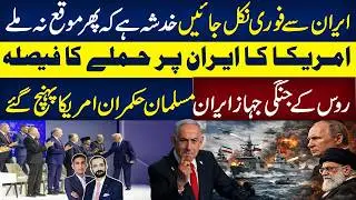 US-Iran War Alert | Russia-Iran Drills & DC Diplomacy | Ikram Ullah and Faizan Rizvi