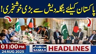 Pakistan & Bangladesh Vows to Boost Trade | 01 PM News Headlines | 24 August 2025 | SAMAA TV