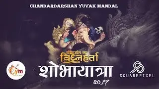 CHANDRADARSHAN YUVAK MANDAL 2019 SHOBHAYATRA | SQUAREPIXEL FILMS | BHARUCH