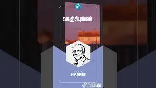 வாஞ்சியுங்கள் | Rev.J.Harris | Whatsapp Status | Tamil Christian Jukebox