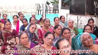 દલપુર મુકામે જયંતિભાઇ મહારાજ ના મુખારવિંદ થી વાણી ચર્ચા 