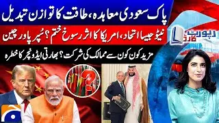 Saudi-Pakistan Defense Deal - NATO - Superpower China? - Report Card |@geonews