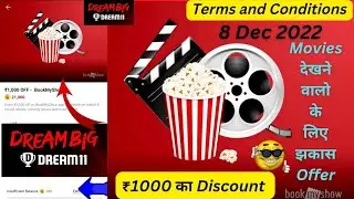 8 Dec 2022 Dream11 ₹1000 OFF BookMyShow Terms And Conditions|| ₹1000 का Discount