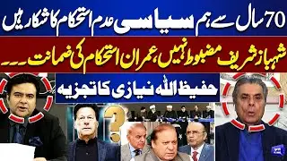 Pakistan Has Suffered Political Instability for 70 Years | Hafeezullah Niazi Analysis | On The Front